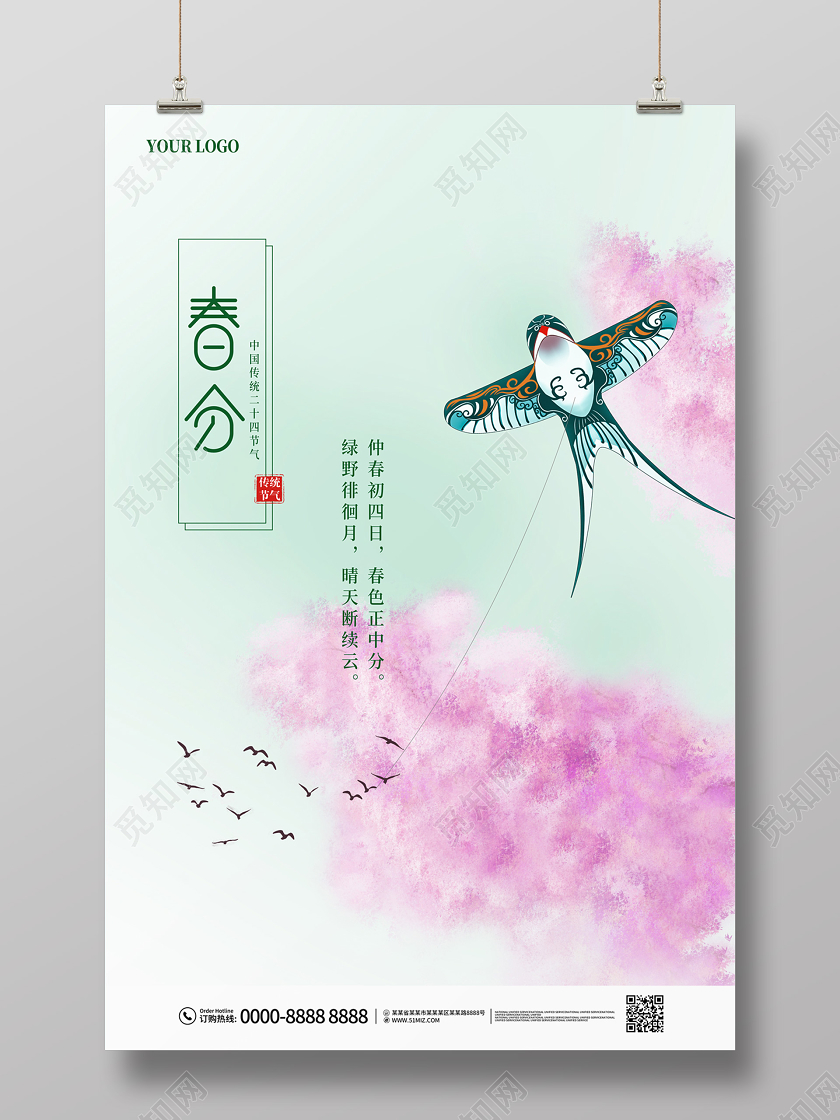 浅绿色清新简约风筝桃花24节气二十四节气春分海报