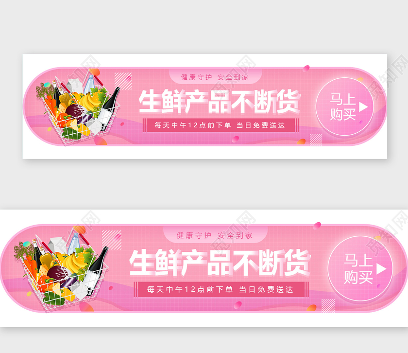 粉色背景生鲜产品不断货宣传手机UI生鲜banner手机ui
