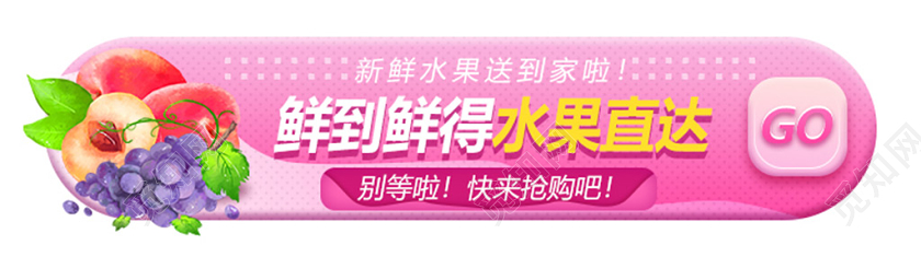 餐饮banner粉色背景外卖新鲜水果直达宣传手机ui生鲜banner手机ui