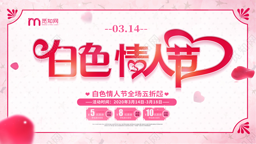 粉色桃粉白色情人节七夕情人节恋人优惠促销活动微信公众号