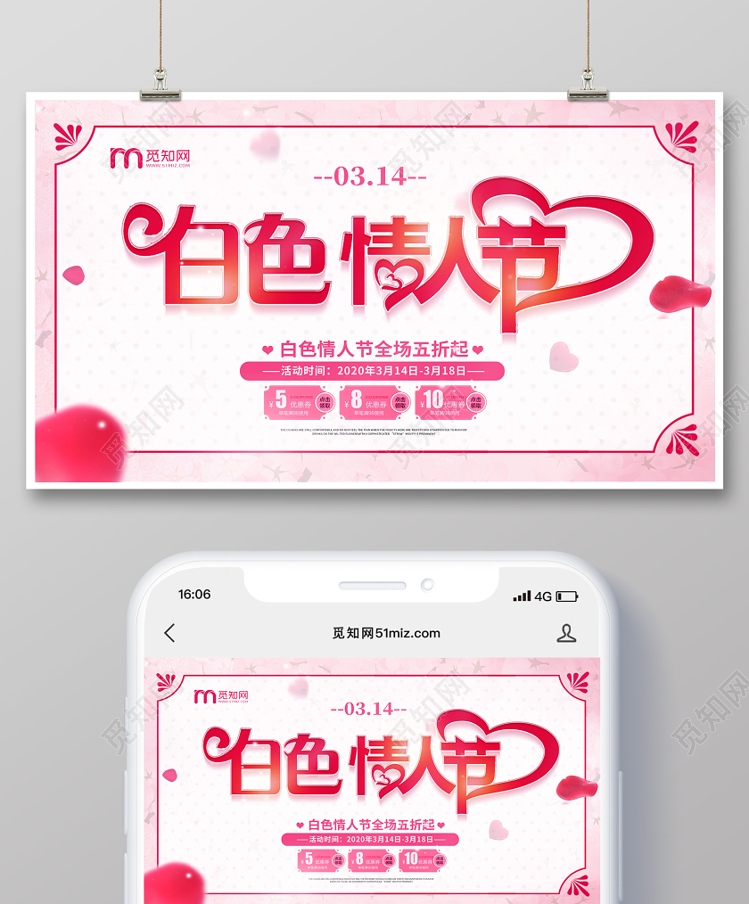 粉色桃粉白色情人节七夕情人节恋人优惠促销活动微信公众号