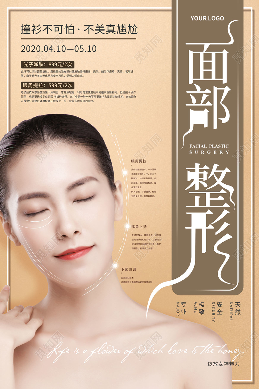 浅橘色面部整形面部美容促销宣传海报