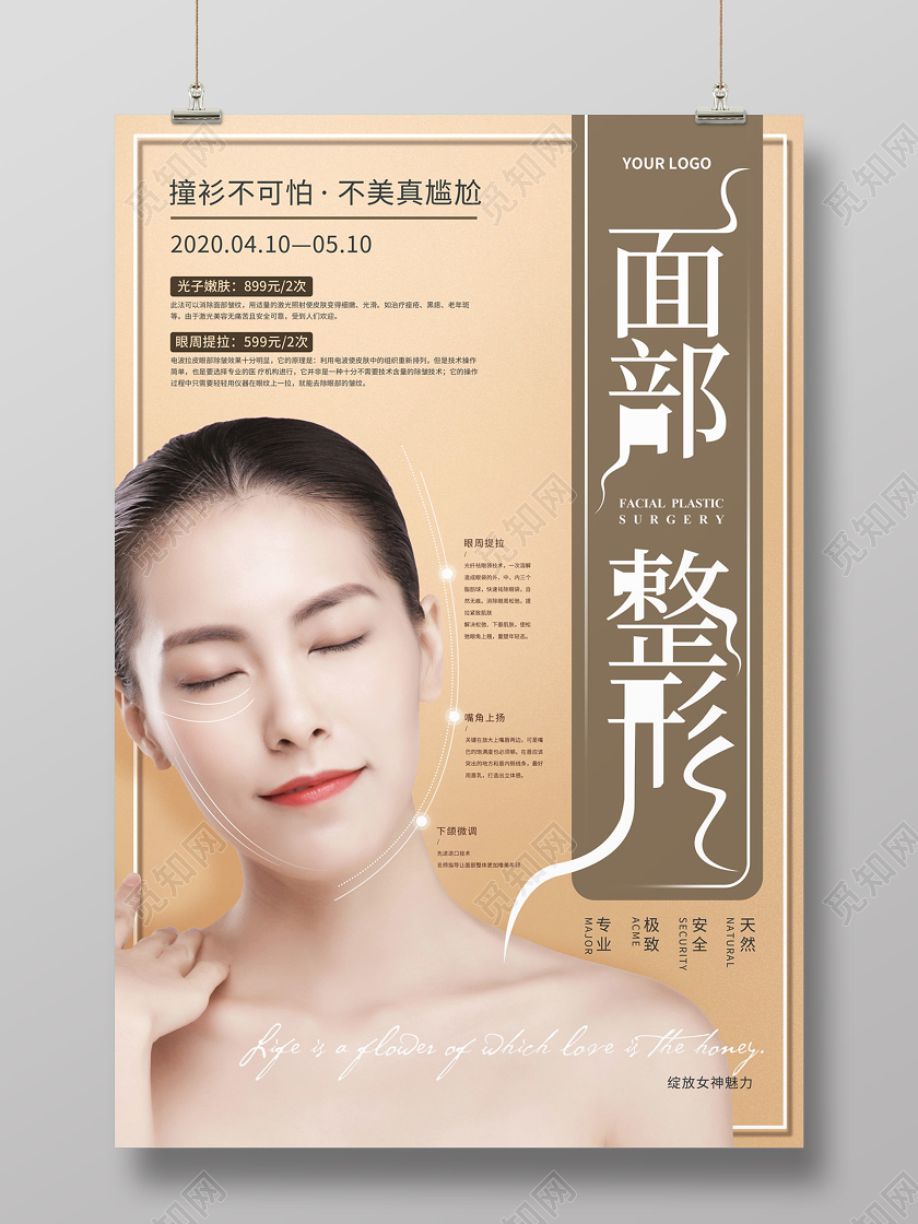 浅橘色面部整形面部美容促销宣传海报