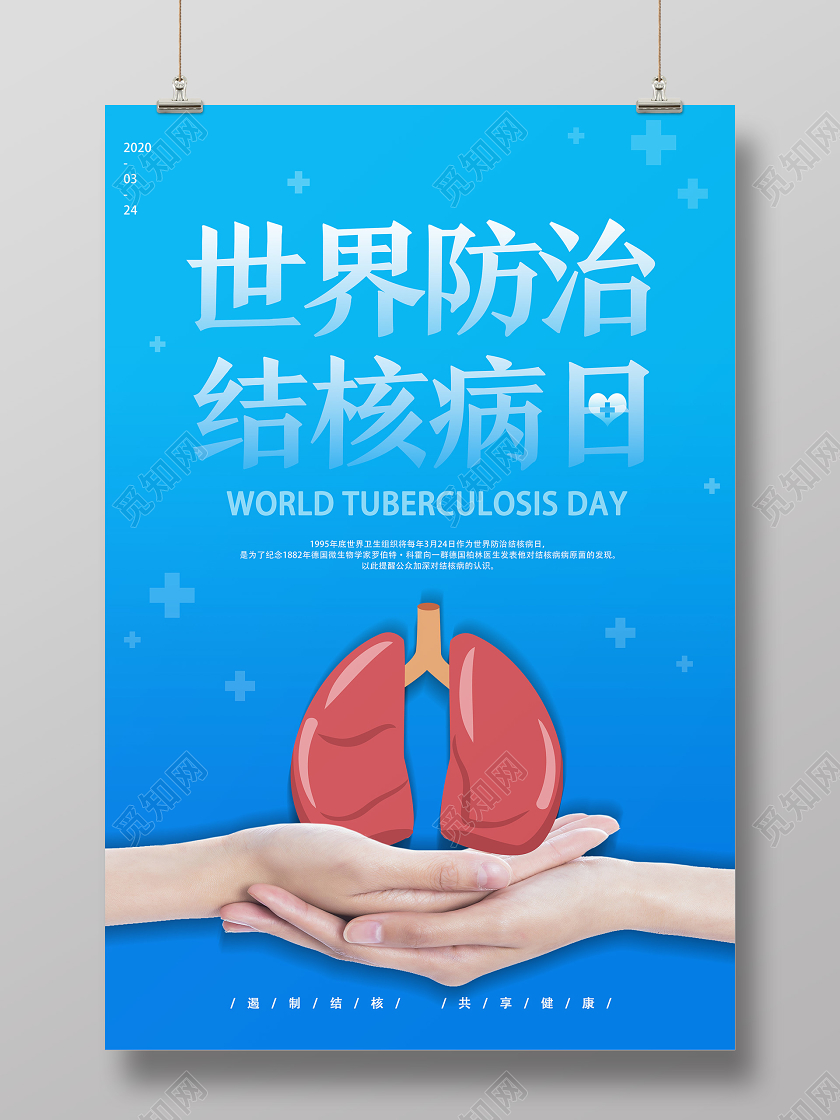 蓝色简约肺世界防治结核病日海报