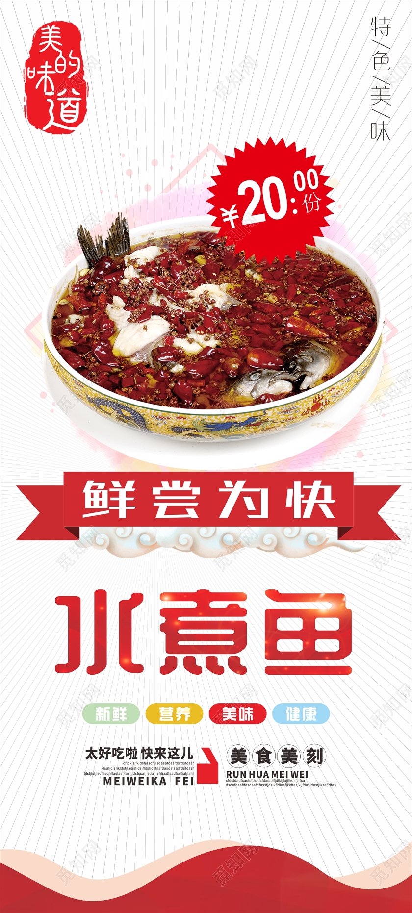 红白几何简约水彩风鲜尝为快美食水煮鱼易拉宝展架