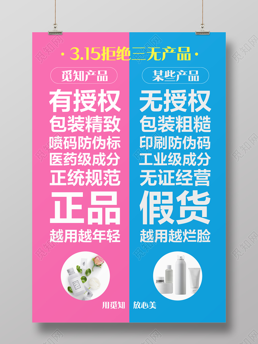 粉蓝色简约315正品假货化妆品消费者权益日促销宣传海报