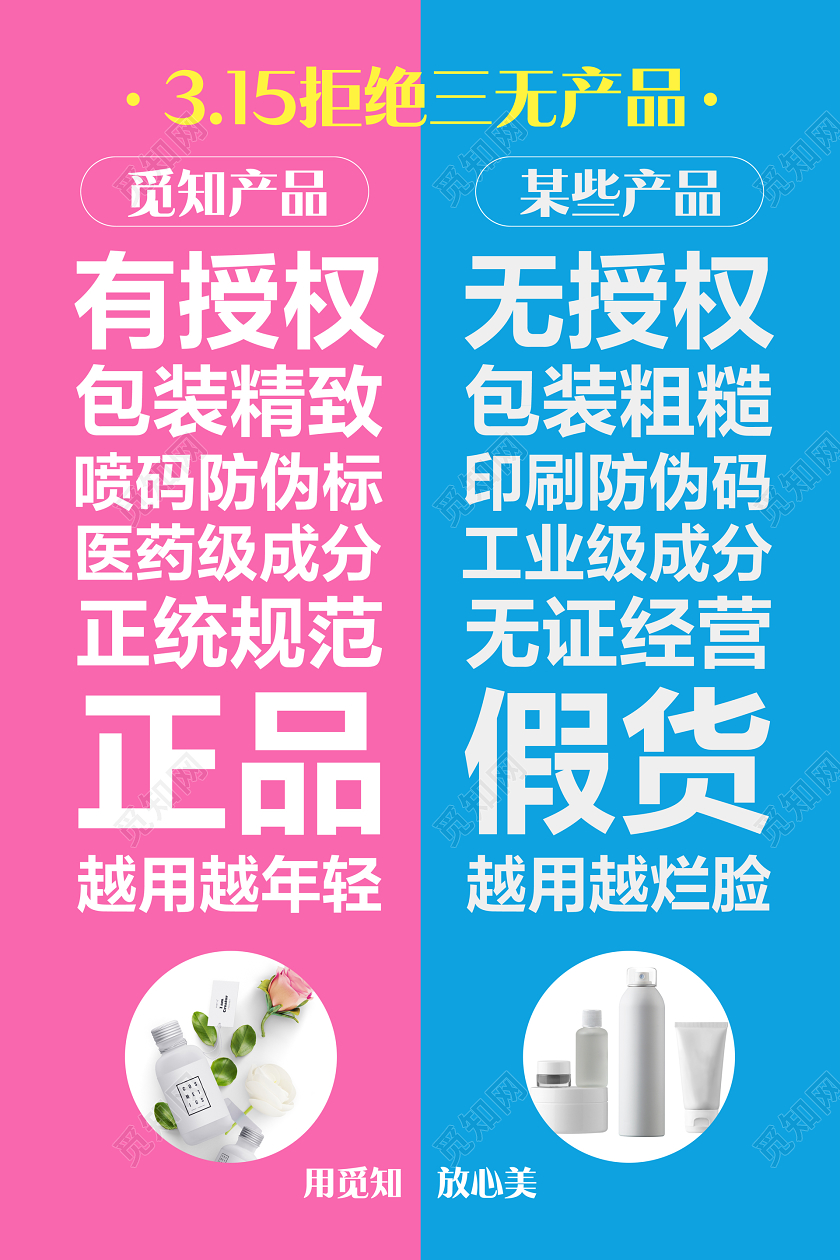 粉蓝色简约315正品假货化妆品消费者权益日促销宣传海报