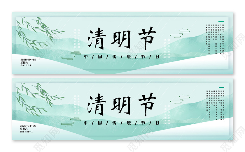 绿色简约清明节ui手机banner
