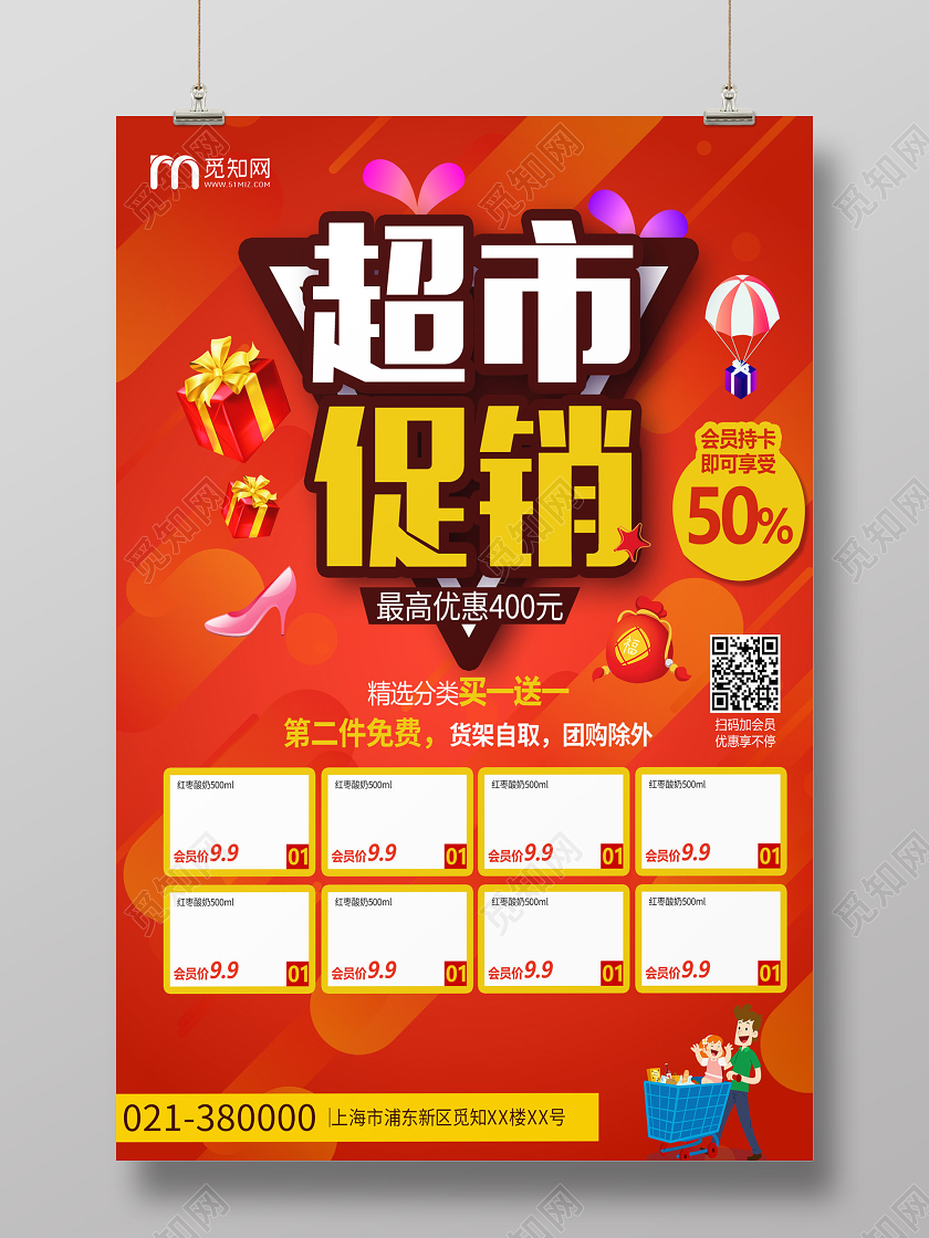 创意渐变色超市活动海报超市促销