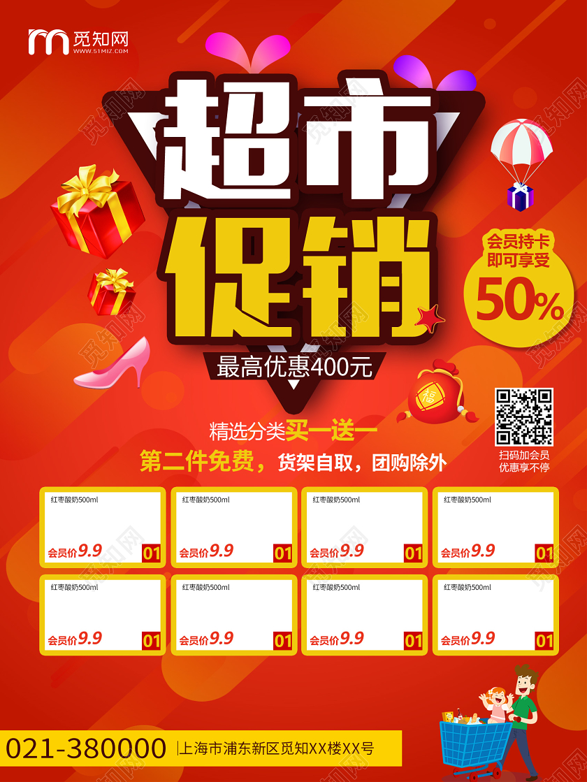 创意渐变色超市活动海报超市促销