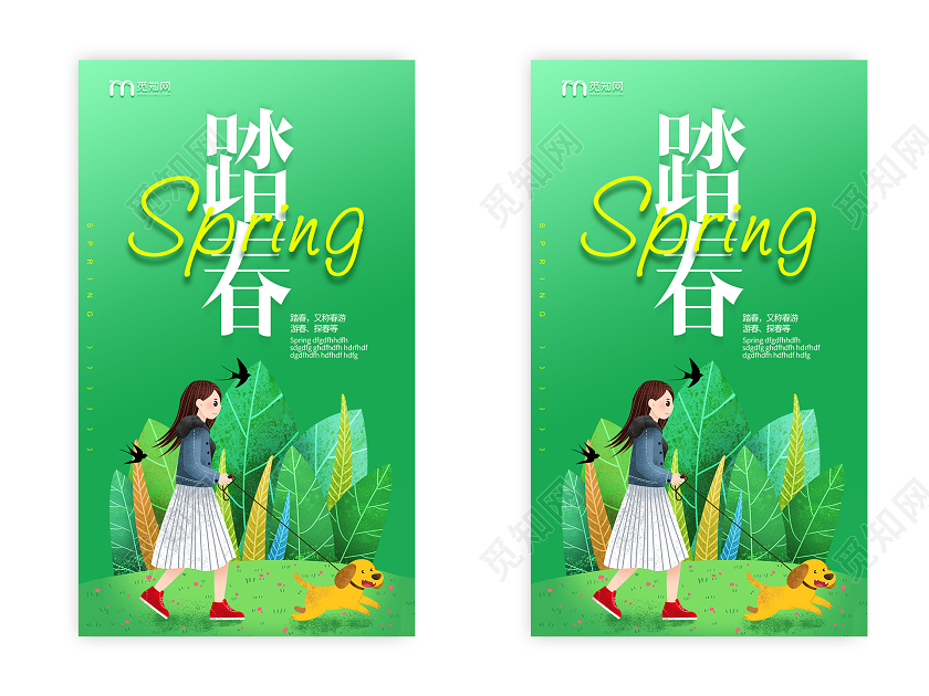 绿色小清新踏春踏青春天郊游春游海报UI宣传
