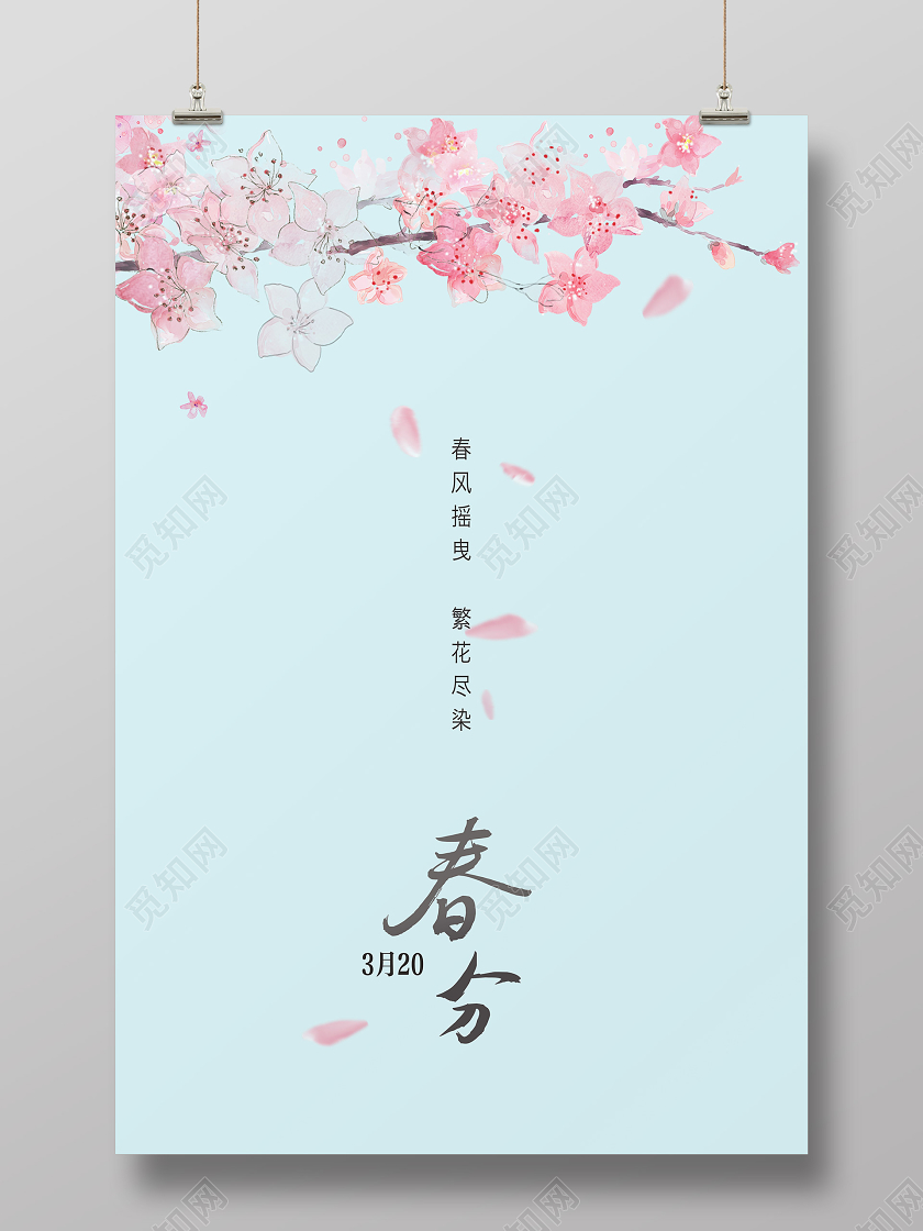 二十四节气春分春分节气24节气春分春分节气海报春分24节气春