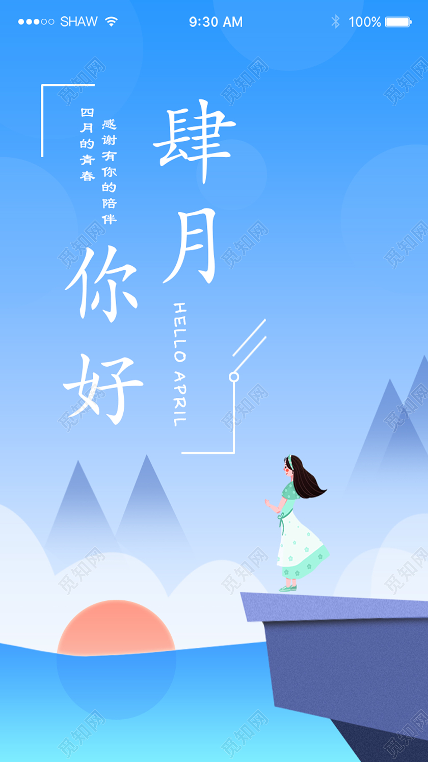 简单大气蓝色卡通四月你好UI手机H5宣传四月你好四月你好ui