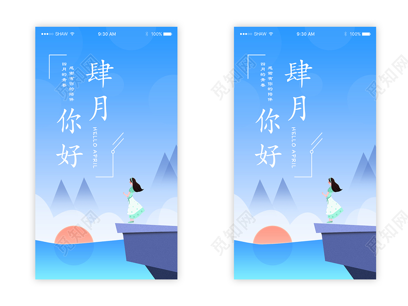 简单大气蓝色卡通四月你好UI手机H5宣传四月你好四月你好ui
