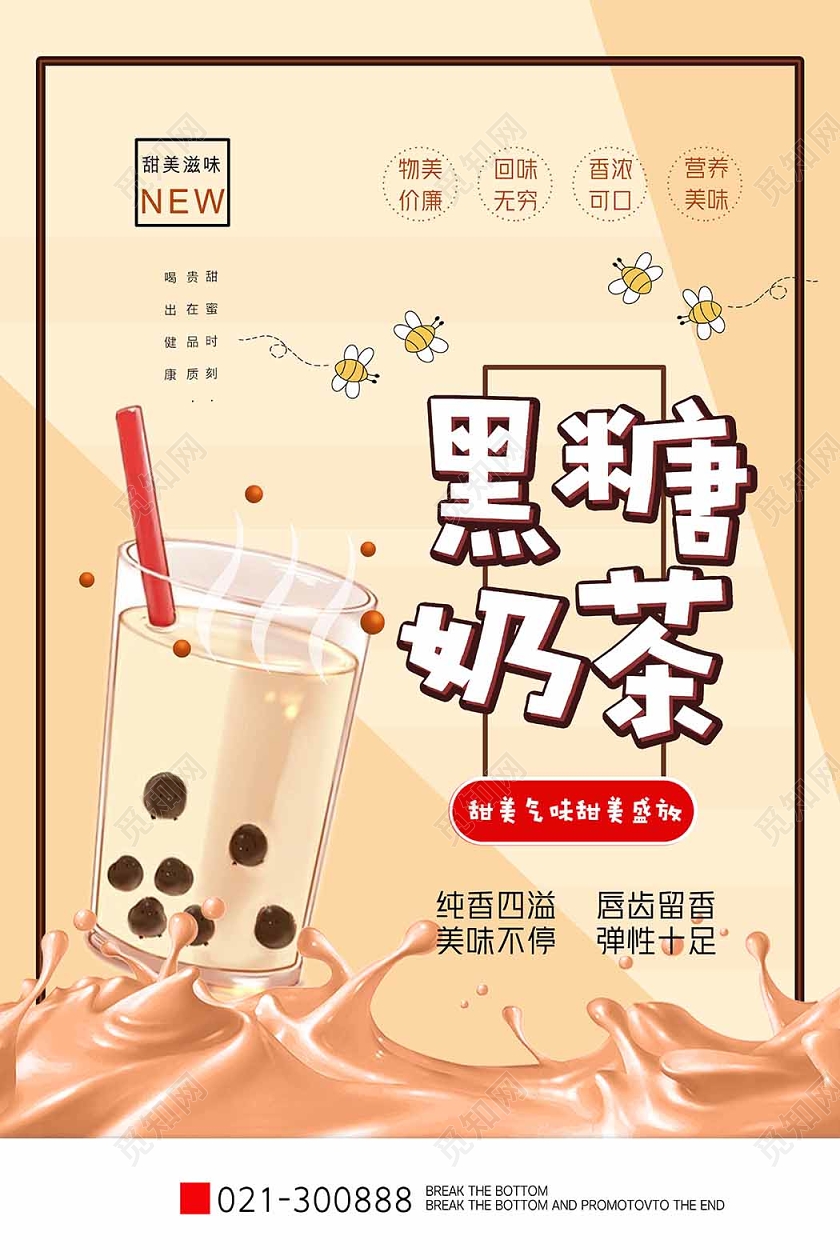 饮品甜品黑糖珍珠奶茶店产品宣传海报