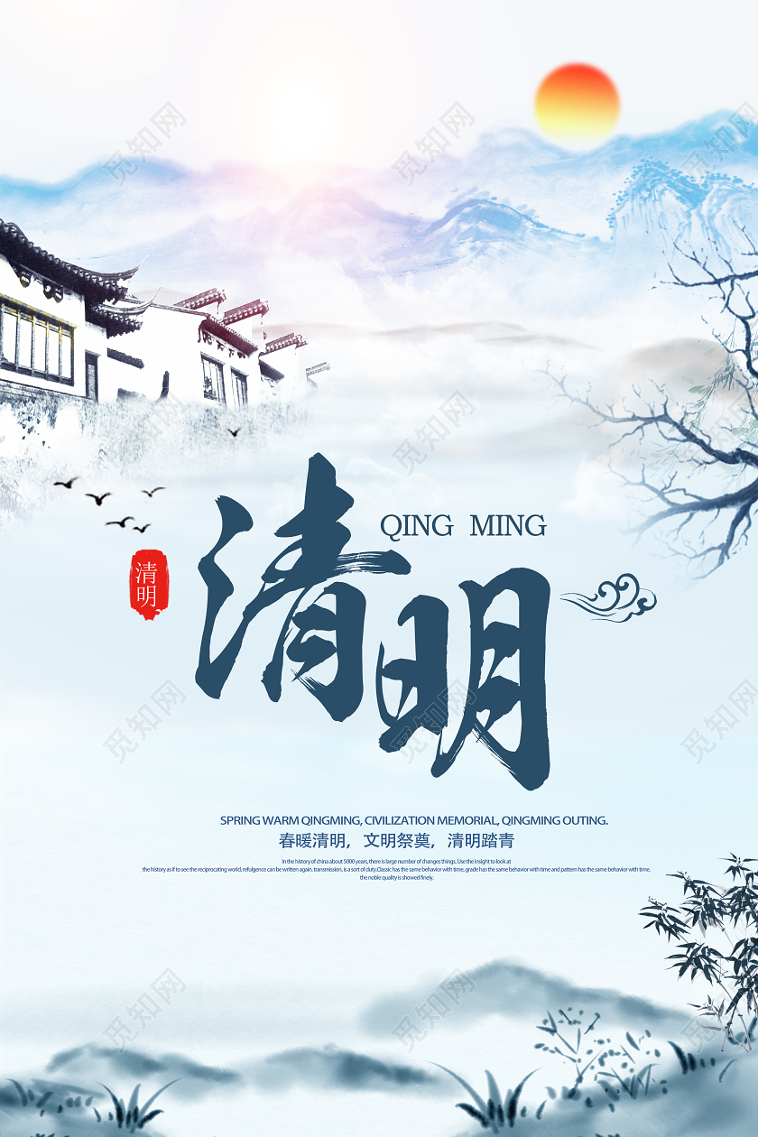 蓝色水墨风清明海报