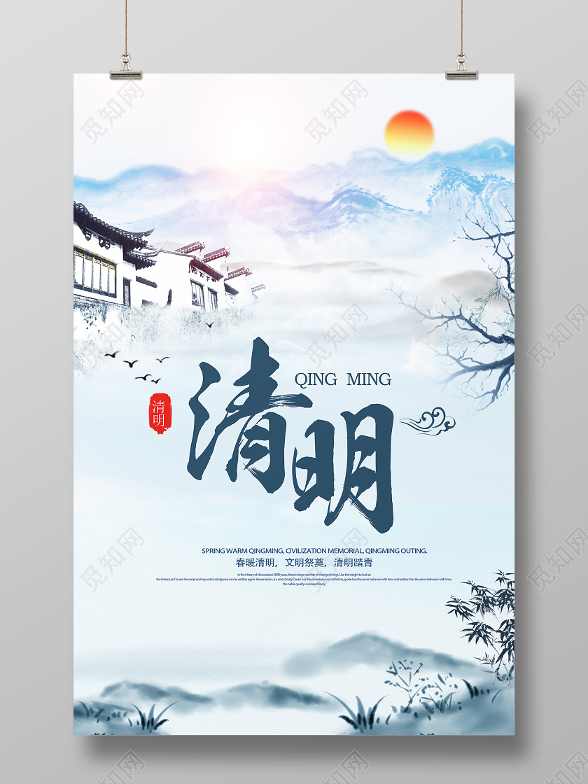 蓝色水墨风清明海报