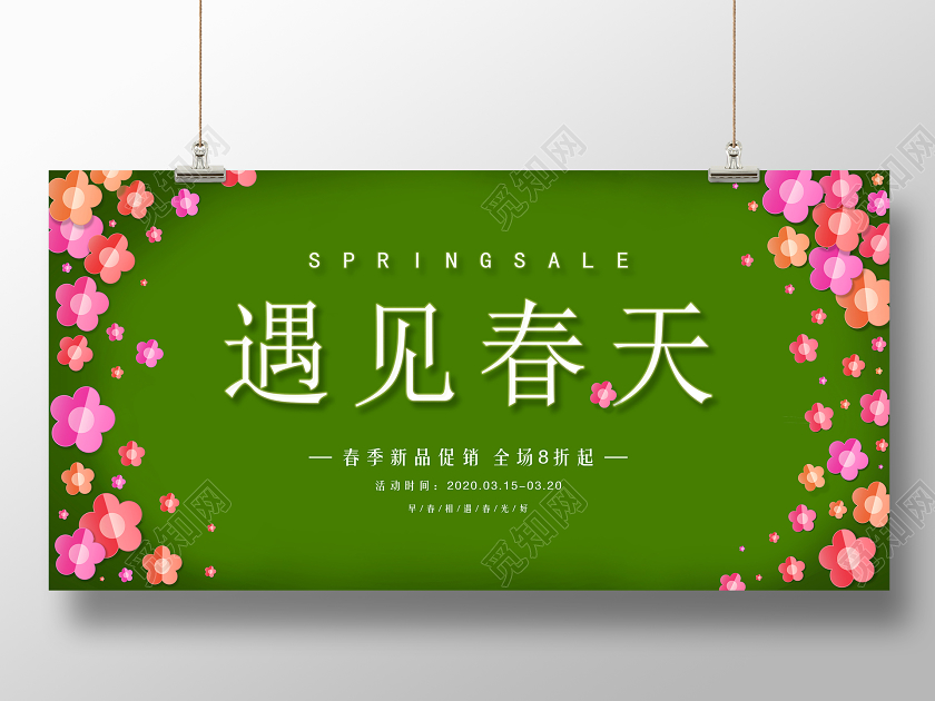 剪纸绿色粉花春天春季遇见春天促销宣传展板