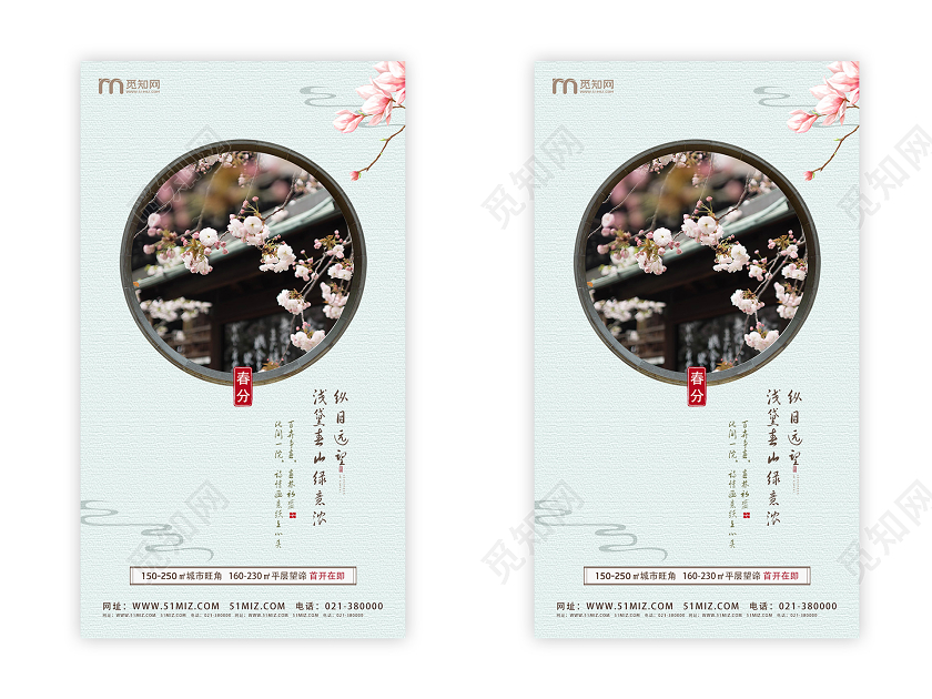 绿色简约春分二十四节气地产uih5手机海报