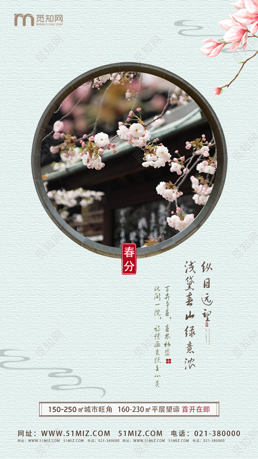 绿色简约春分二十四节气地产uih5手机海报