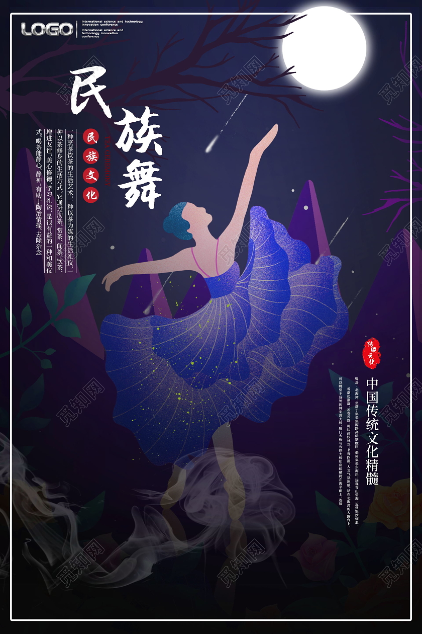 创意插画民族舞蹈培训招生创意海报