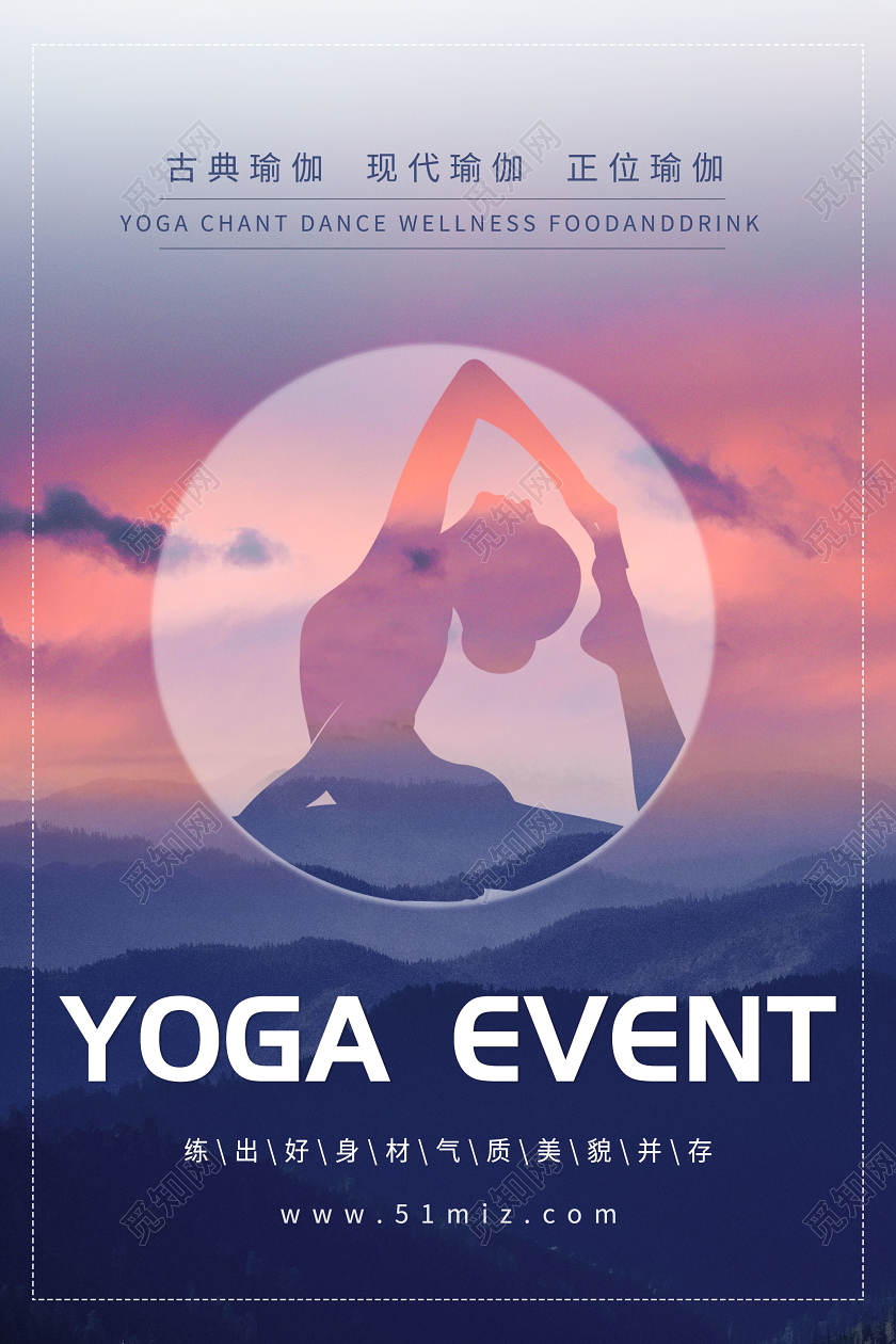 瑜伽回归自然练出好身材气质美貌并存海报