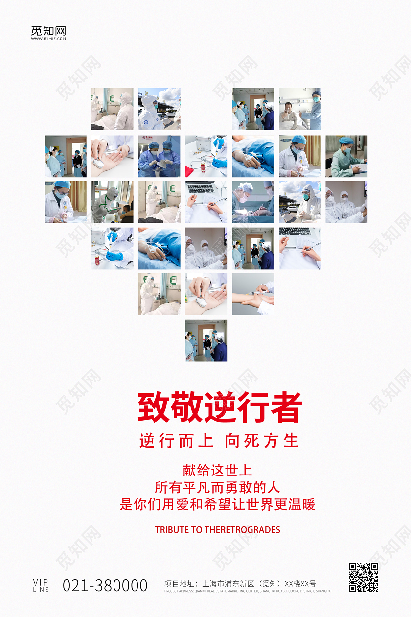 疫情致敬逆行者最美逆行者白衣天使宣传海报疫情逆行者