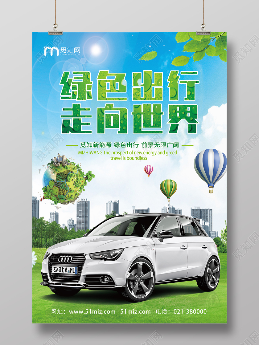绿色简约绿色出行走向世界新能源汽车海报