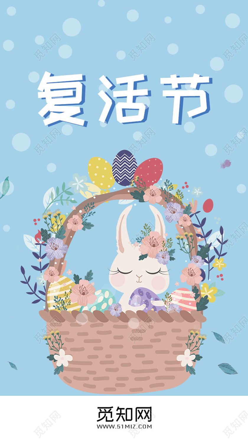 天蓝色背景卡通复活节手机UI复活节ui