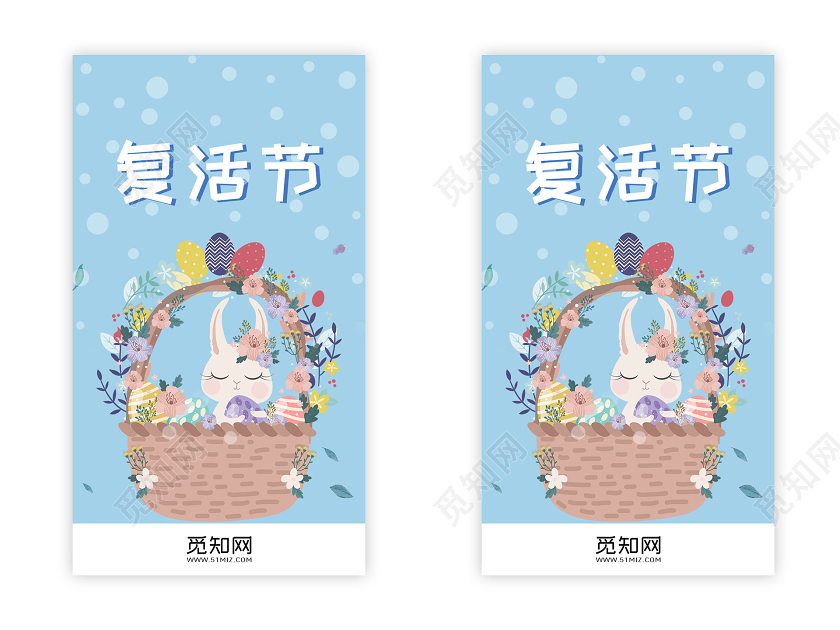 天蓝色背景卡通复活节手机UI复活节ui