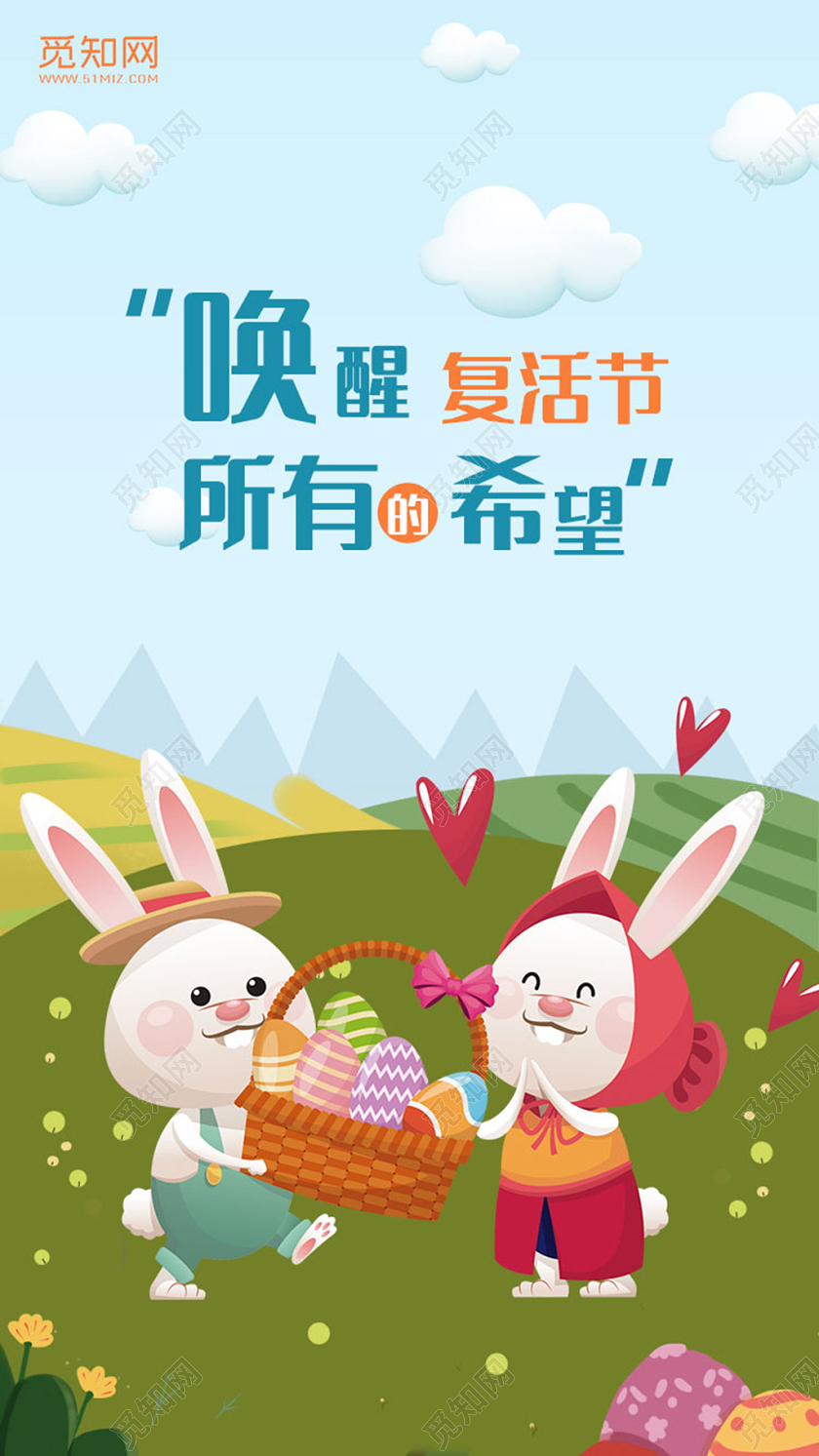 蓝色卡通背景唤醒复活节所有的希望手机UI复活节ui