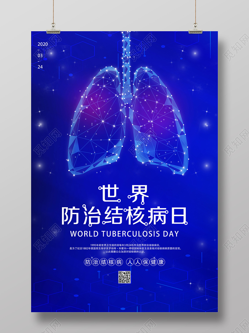 蓝色科技风防治肺结核世界防治结核病日海报