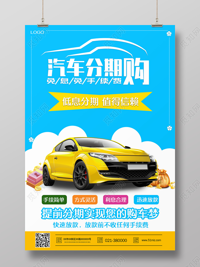 卡通风格汽车分期购宣传海报