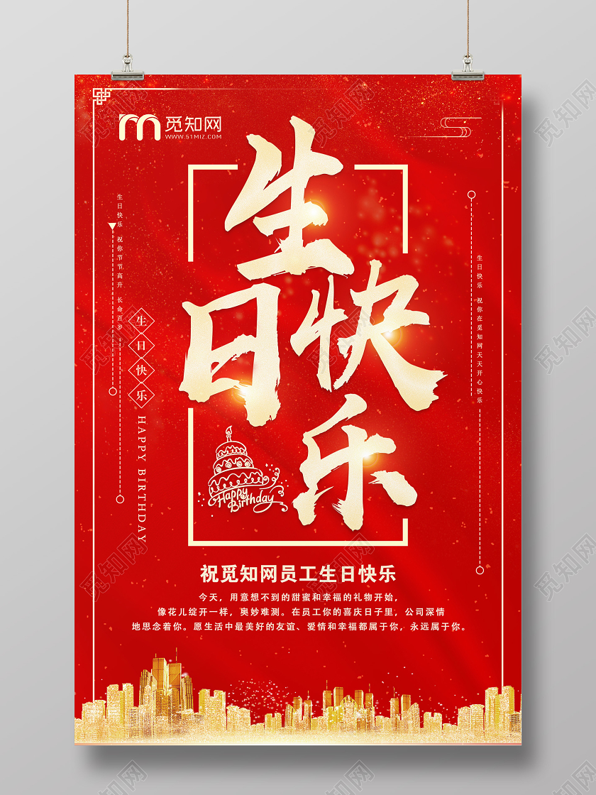 喜庆红色生日贺卡生日快乐宣传海报