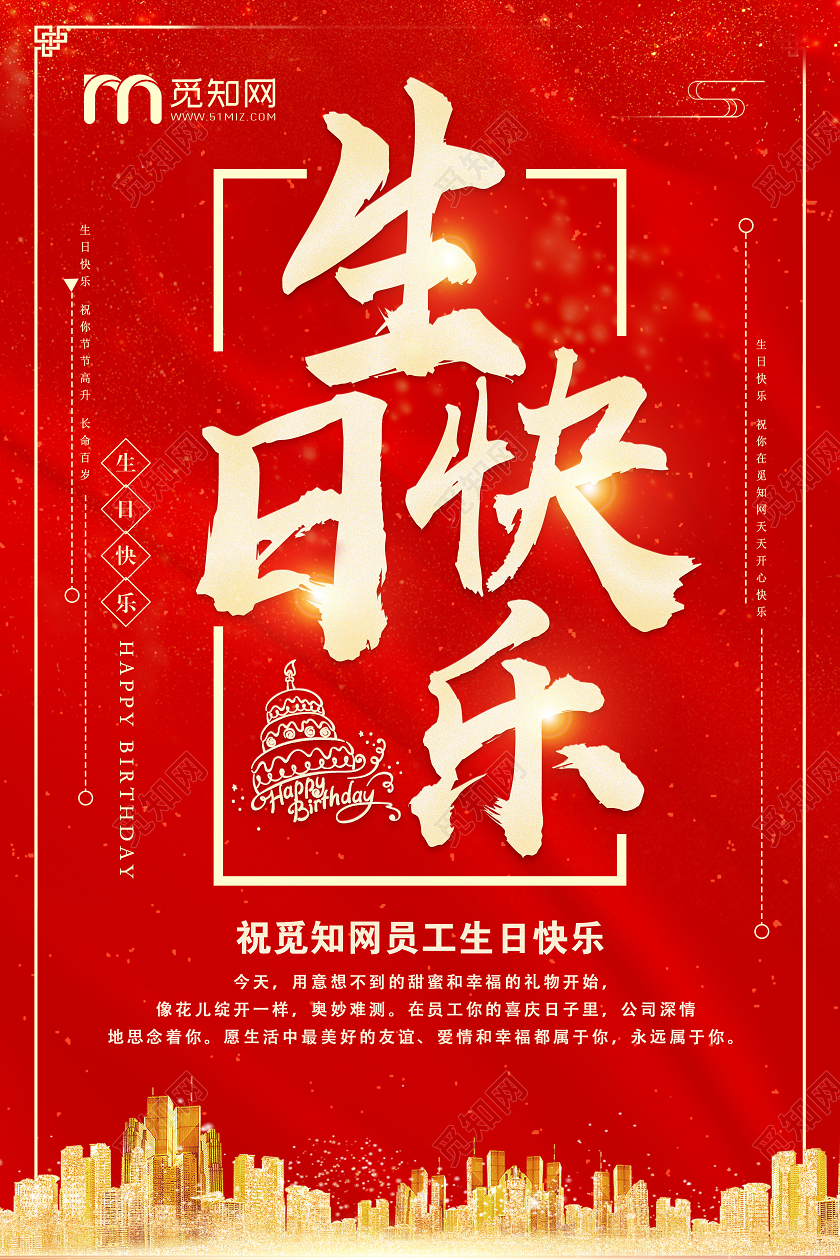 喜庆红色生日贺卡生日快乐宣传海报