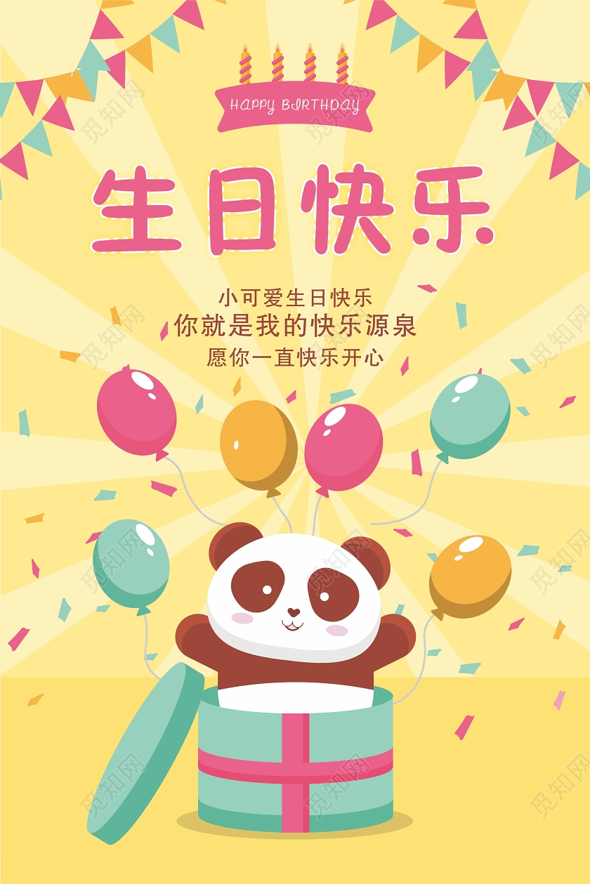 七彩童年可爱小宝贝儿童生日贺卡生日快乐祝福海报