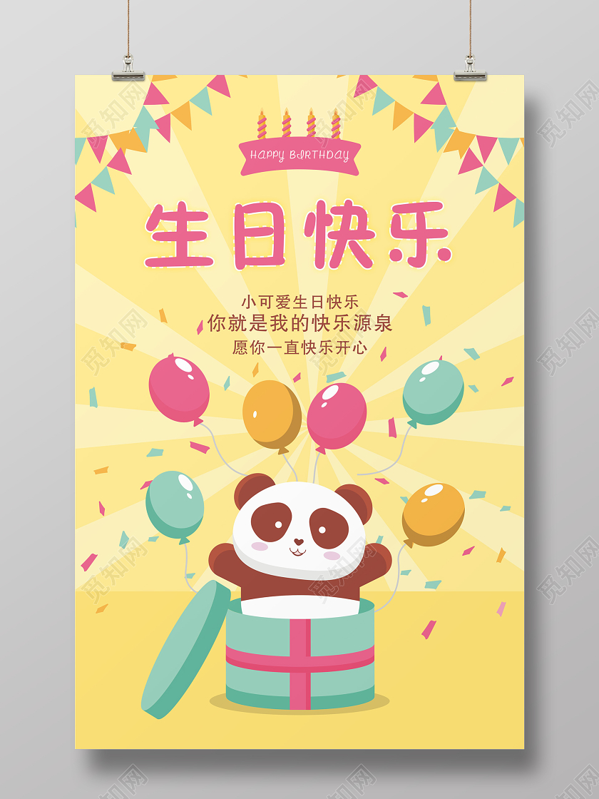 七彩童年可爱小宝贝儿童生日贺卡生日快乐祝福海报