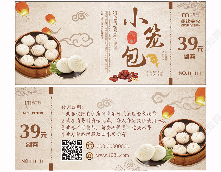 复古中国风小笼包早餐美食优惠券代金券