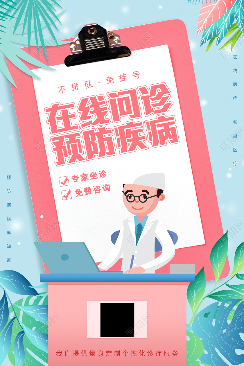 蓝色卡通医疗背景线上问诊线上医疗在线问诊线上在线
