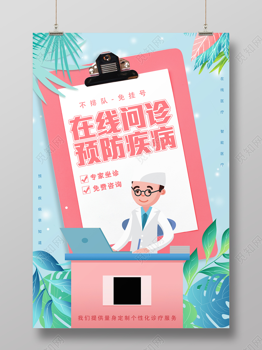 蓝色卡通医疗背景线上问诊线上医疗在线问诊线上在线