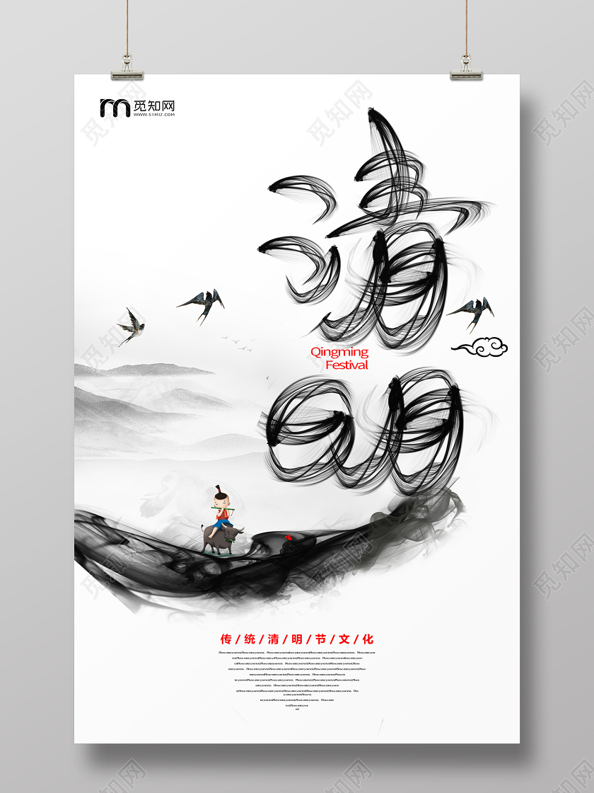 黑白创意清明节宣传海报清明节海报