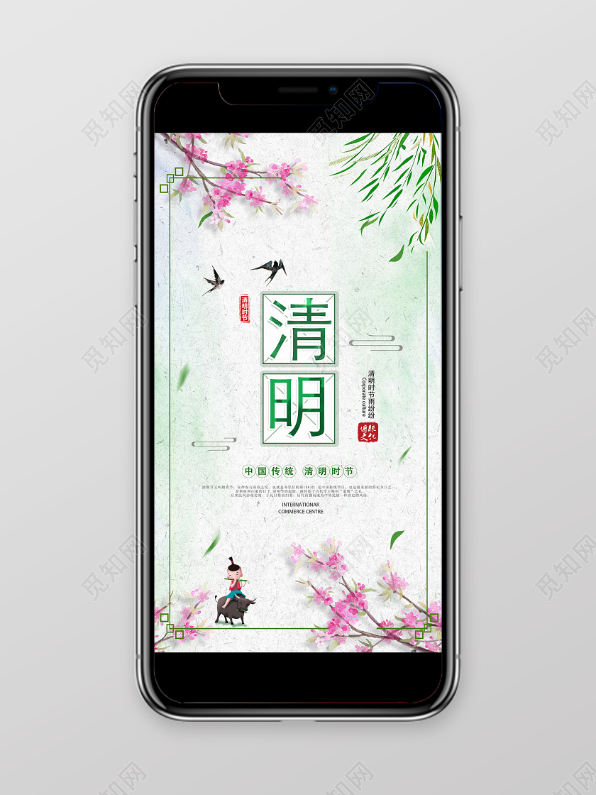 绿色清新清明节宣传手机海报清明节海报