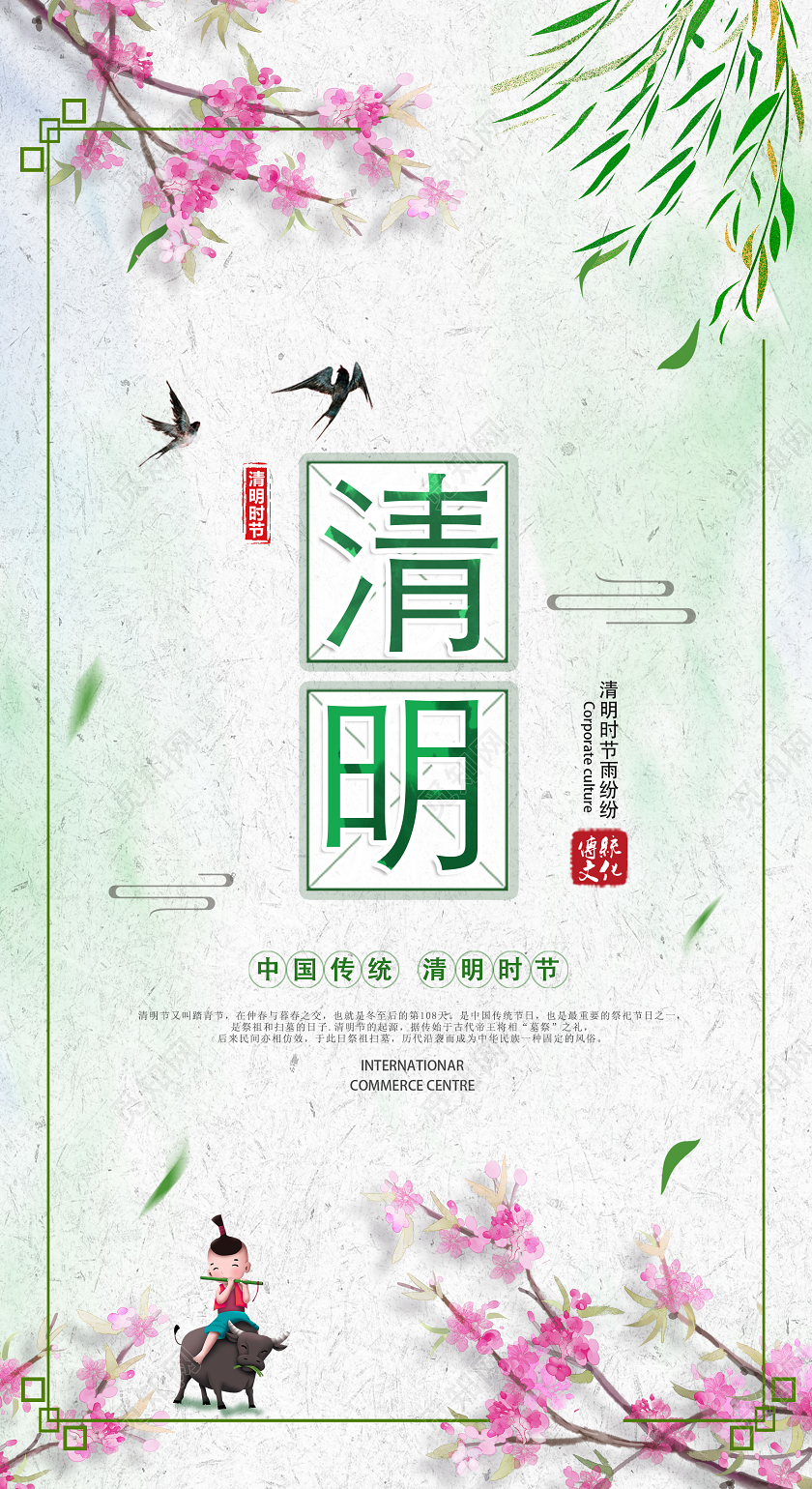 绿色清新清明节宣传手机海报清明节海报