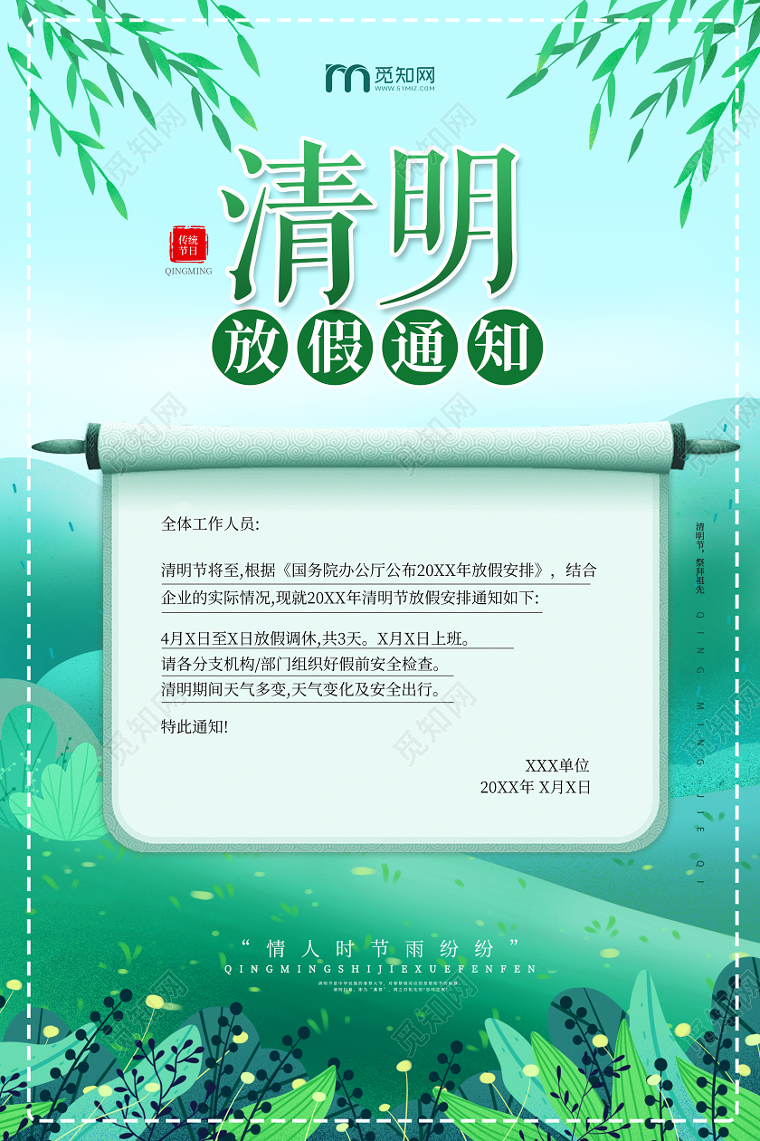 清明放假小清新绿色卡通4月5日清明节放假通知扫墓插画放清明
