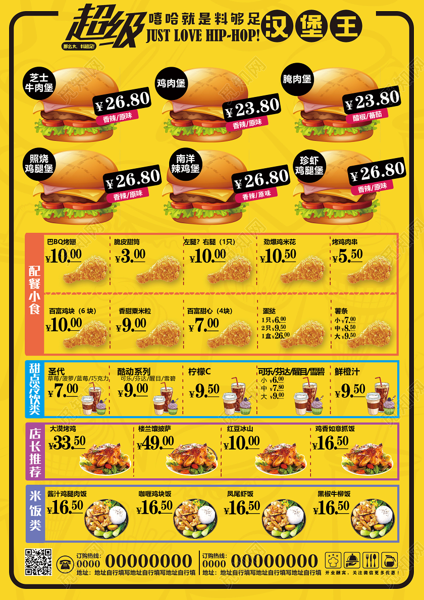 黄色嘻哈就是料够足超级汉堡王活动宣传菜单美食快餐炸鸡