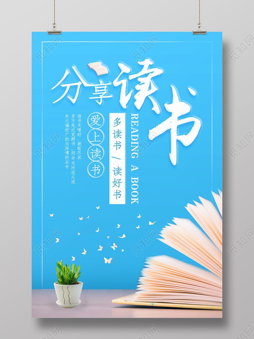 插画小清新纹理创意读书分享读书阅读读书文化读书分享会海报