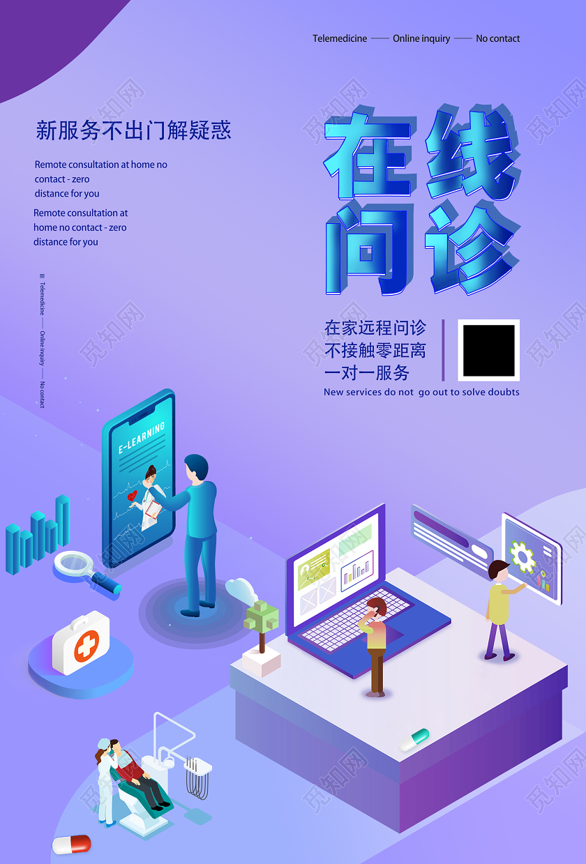 紫色渐变扁平化在线医疗海报在线问诊一对一服务线上在线