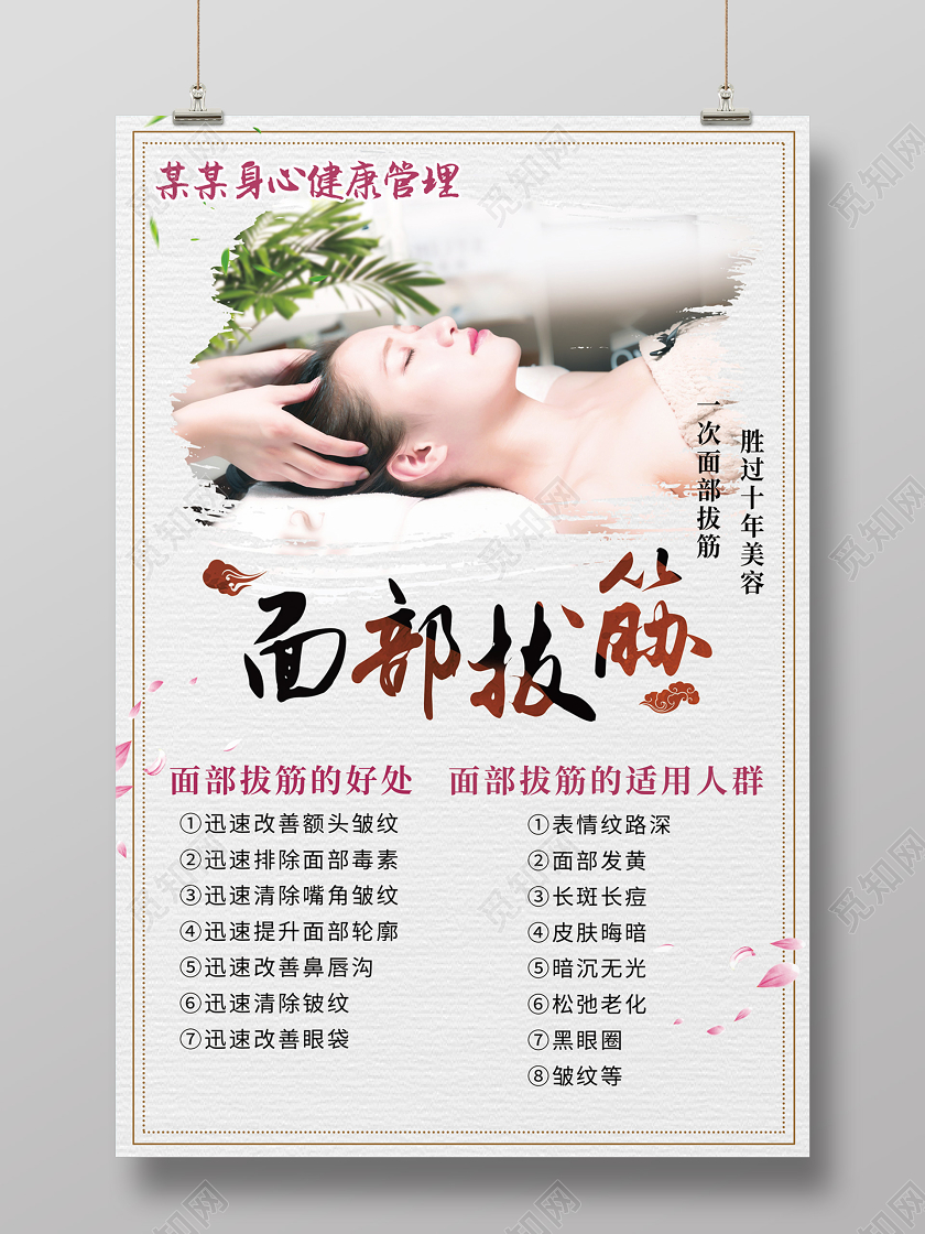 浅灰色清新简约面部拔筋身心健康管理面部美容宣传海报