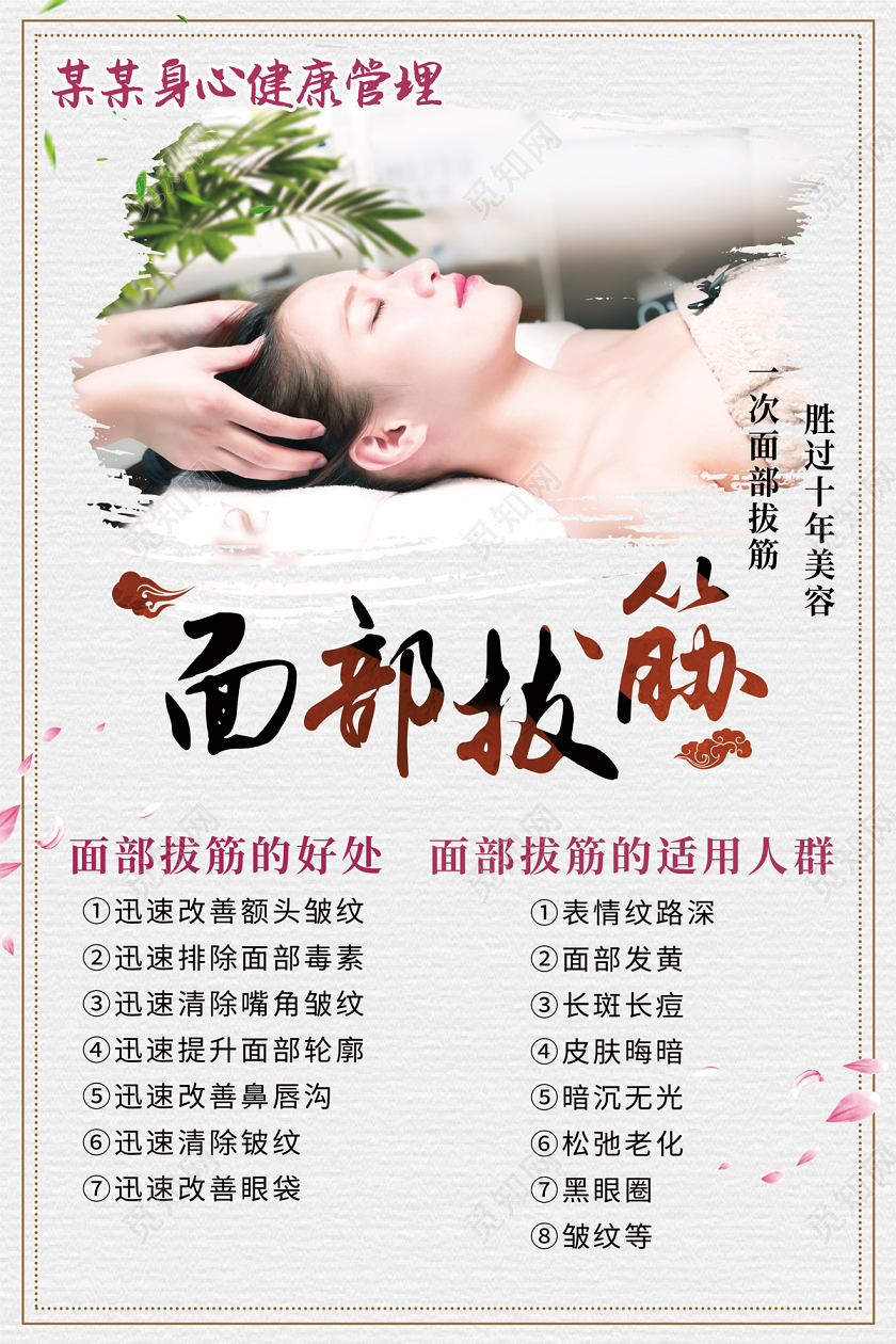 浅灰色清新简约面部拔筋身心健康管理面部美容宣传海报
