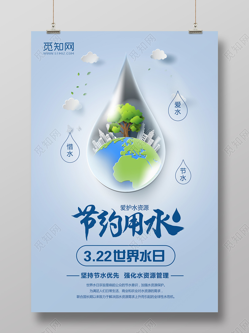 灰色创意风节约用水世界水日海报